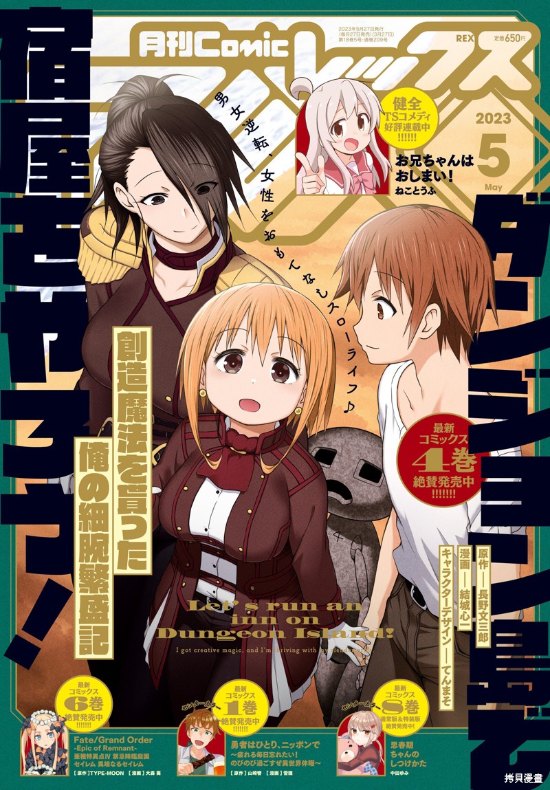 《在迷宫岛上经营旅馆吧》第27话 第1页