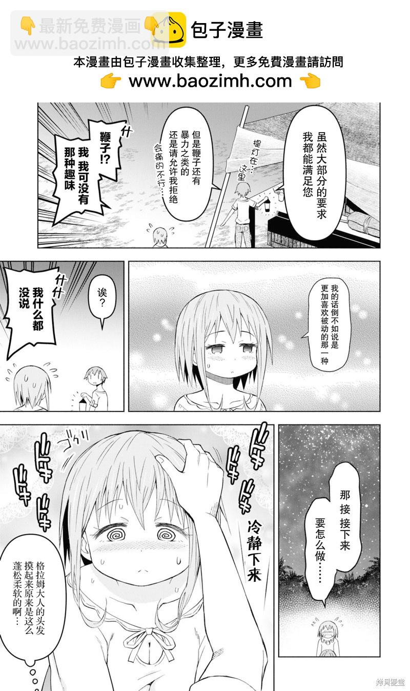 《在迷宫岛上经营旅馆吧》第27话 第20页