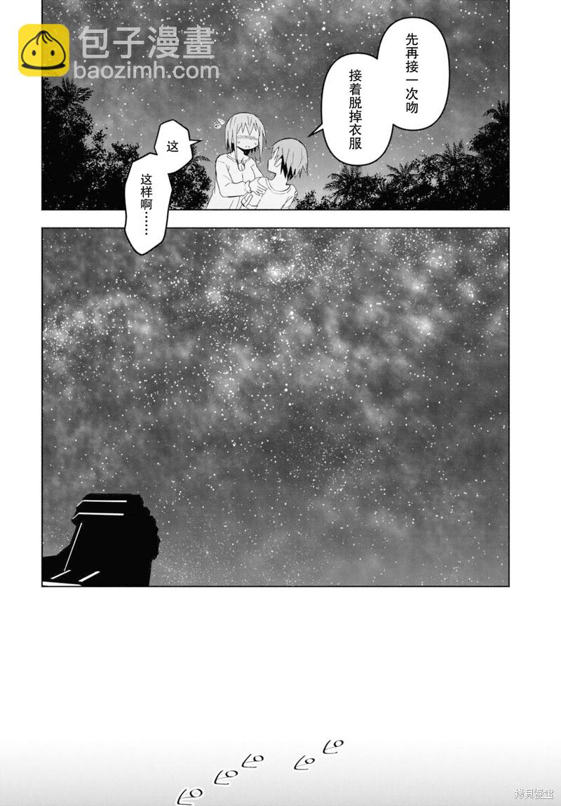 《在迷宫岛上经营旅馆吧》第27话 第21页
