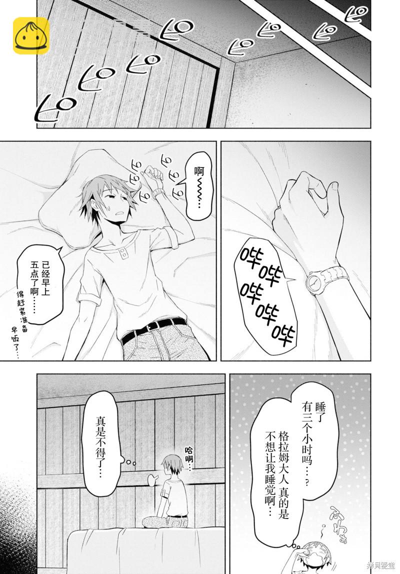 《在迷宫岛上经营旅馆吧》第27话 第22页
