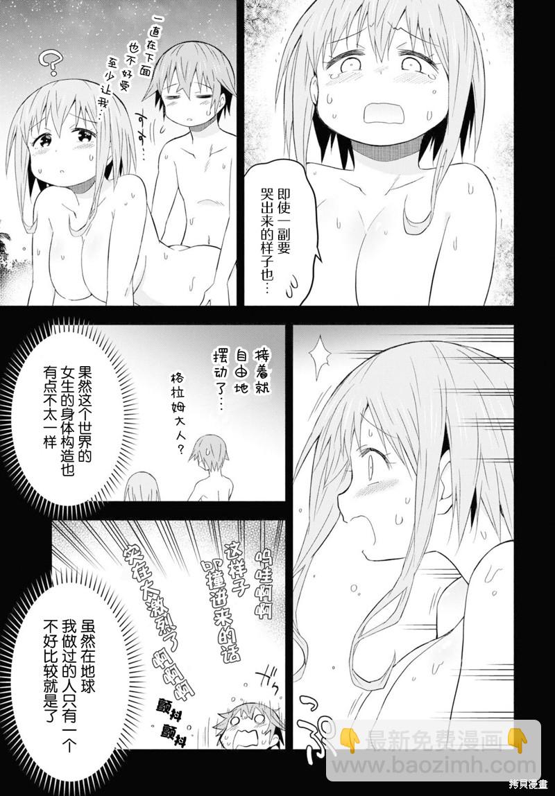 《在迷宫岛上经营旅馆吧》第27话 第24页