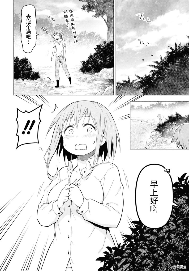 《在迷宫岛上经营旅馆吧》第27话 第25页