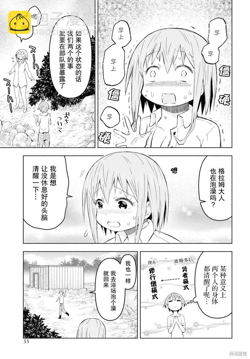 《在迷宫岛上经营旅馆吧》第27话 第26页
