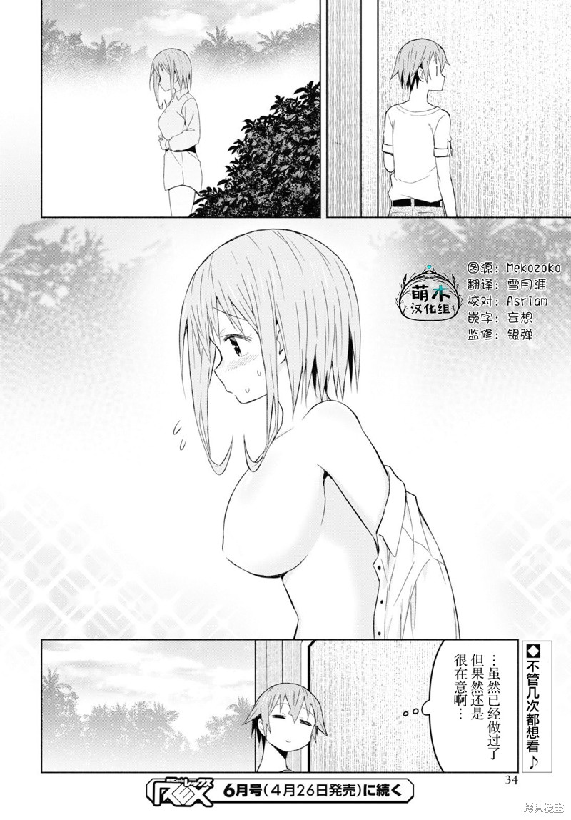 《在迷宫岛上经营旅馆吧》第27话 第27页