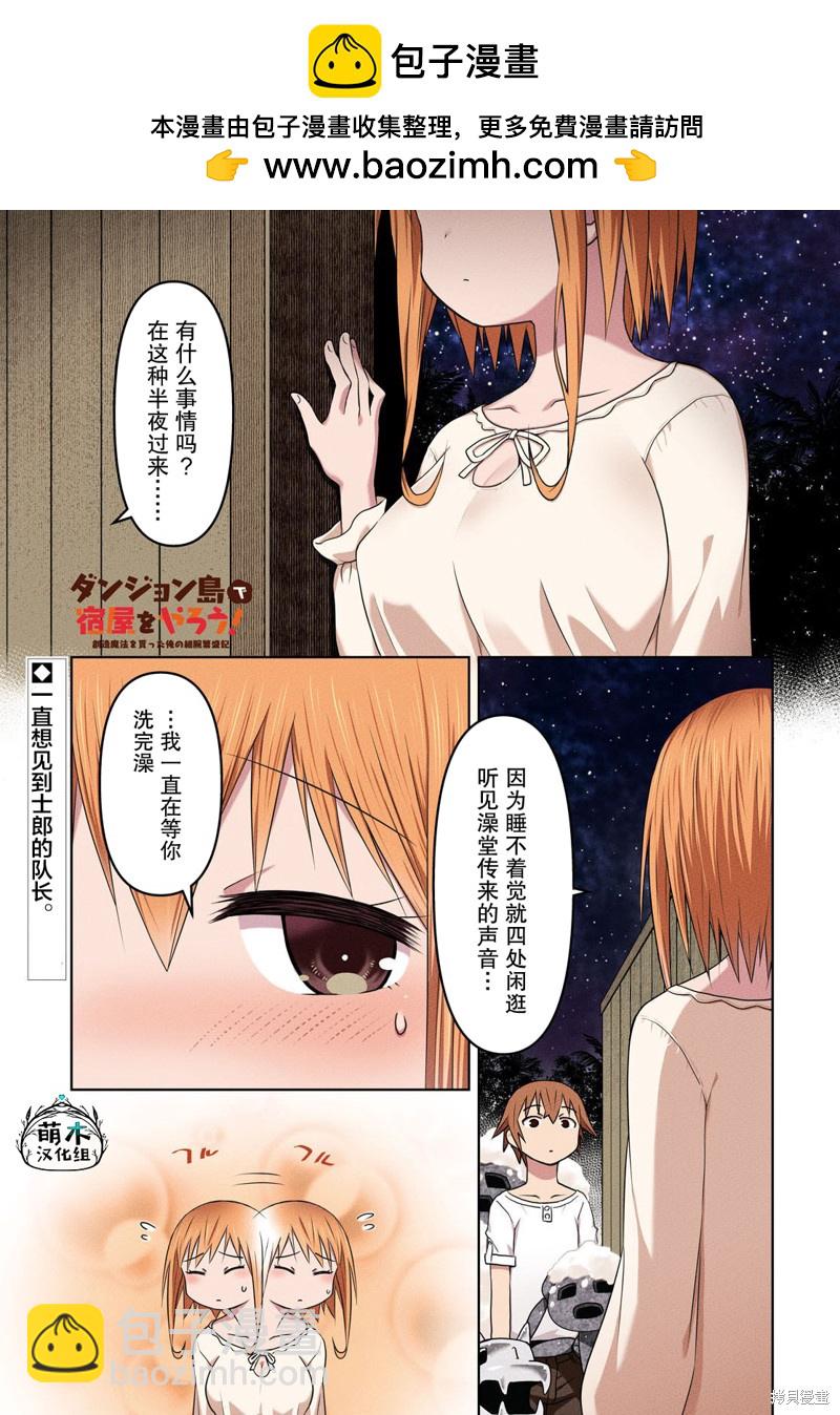 《在迷宫岛上经营旅馆吧》第27话 第2页