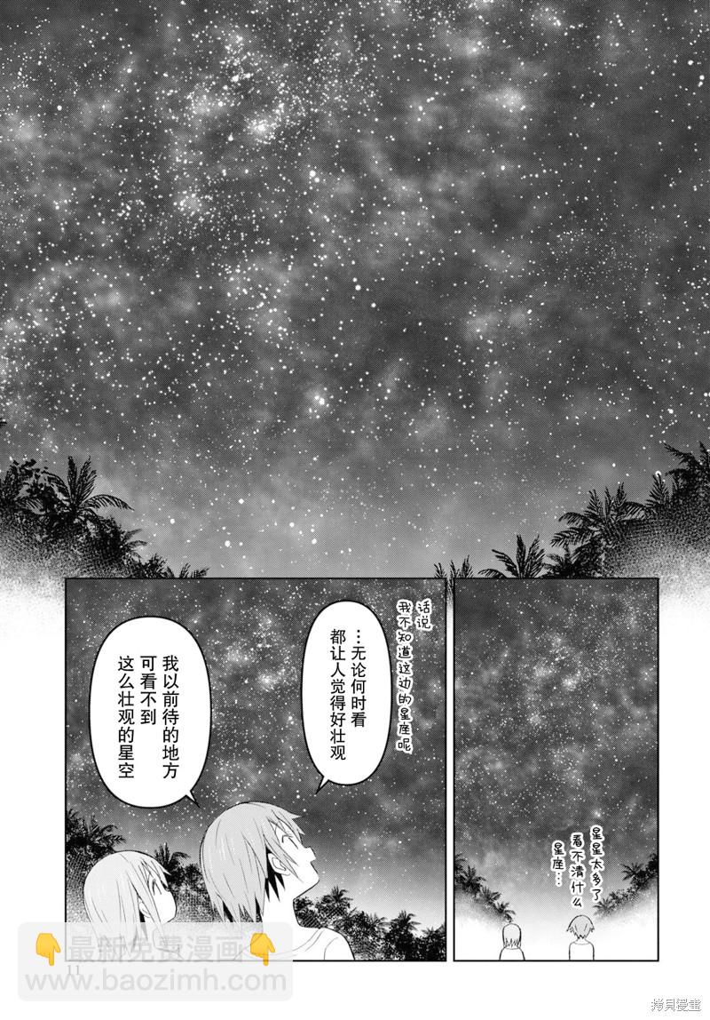 《在迷宫岛上经营旅馆吧》第27话 第4页
