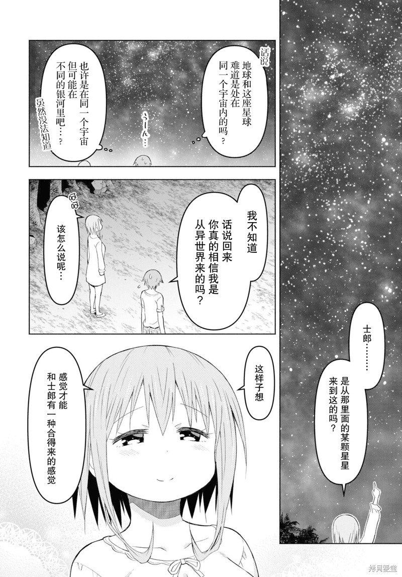 《在迷宫岛上经营旅馆吧》第27话 第5页