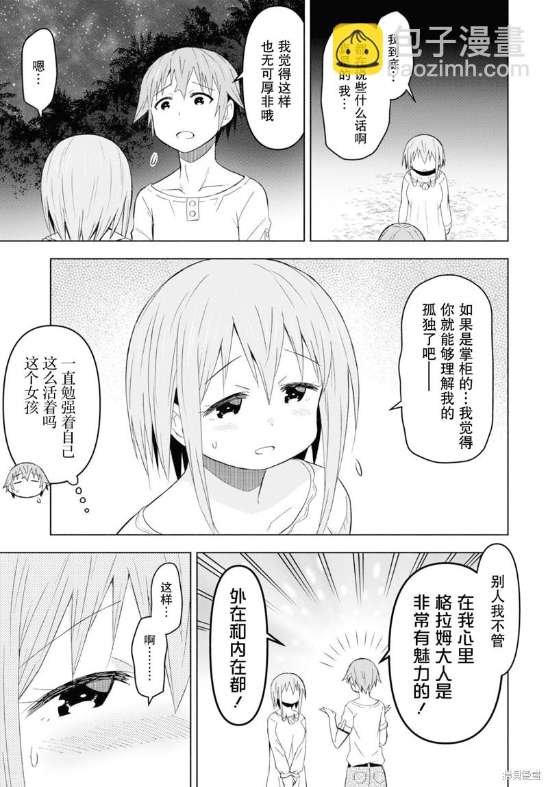 《在迷宫岛上经营旅馆吧》第27话 第8页