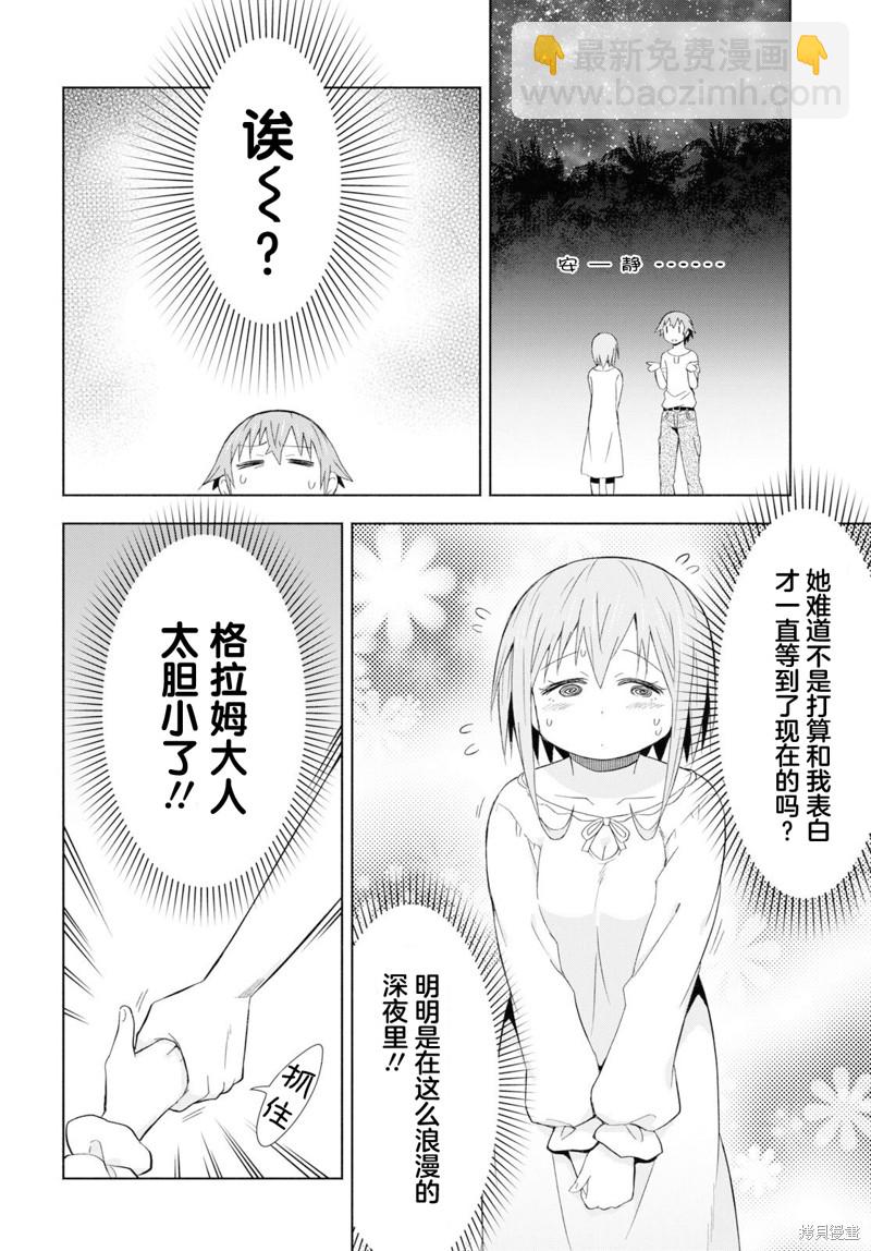 《在迷宫岛上经营旅馆吧》第27话 第9页