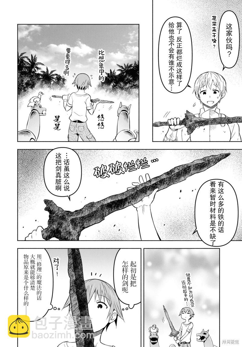 《在迷宫岛上经营旅馆吧》第28话 第10页