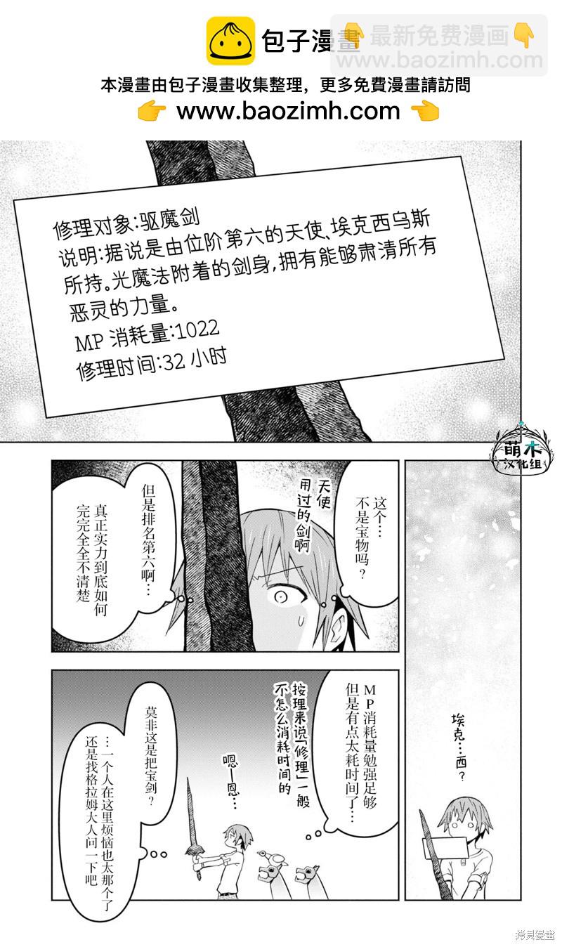 《在迷宫岛上经营旅馆吧》第28话 第11页