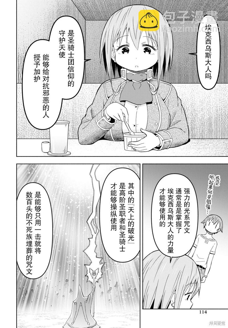 《在迷宫岛上经营旅馆吧》第28话 第14页