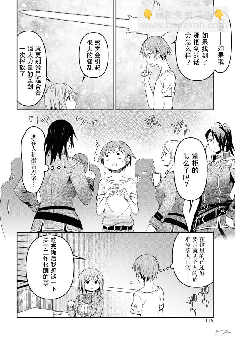 《在迷宫岛上经营旅馆吧》第28话 第16页