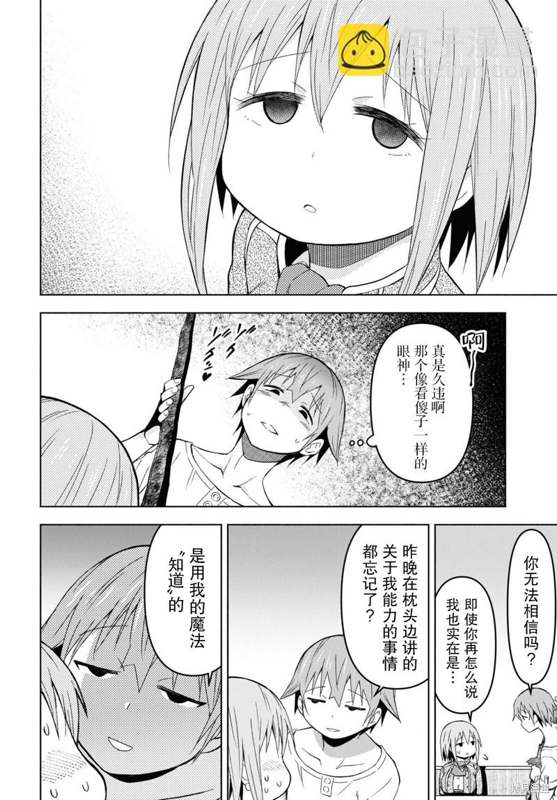 《在迷宫岛上经营旅馆吧》第28话 第18页