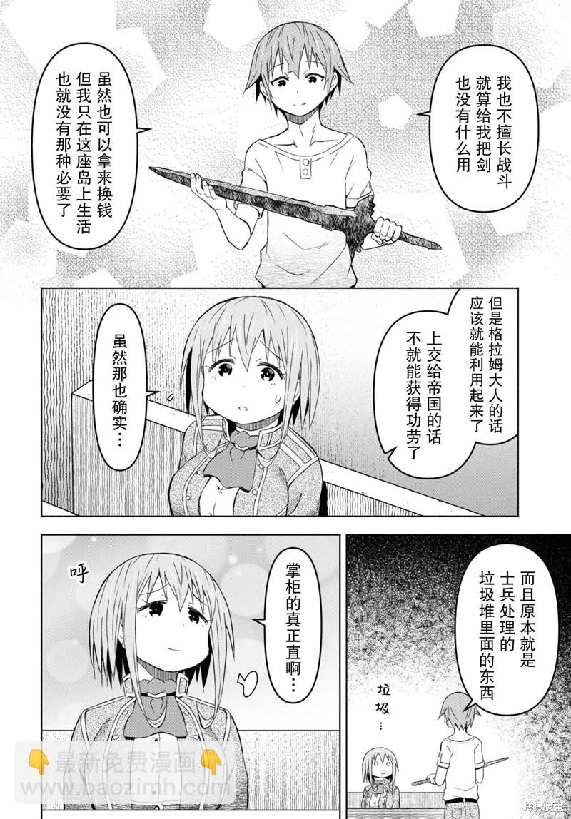 《在迷宫岛上经营旅馆吧》第28话 第20页
