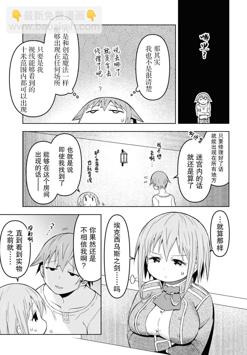 《在迷宫岛上经营旅馆吧》第28话 第23页