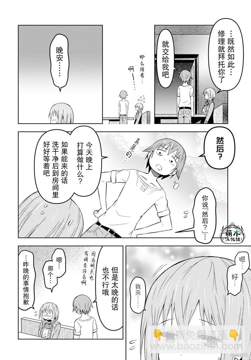 《在迷宫岛上经营旅馆吧》第28话 第24页