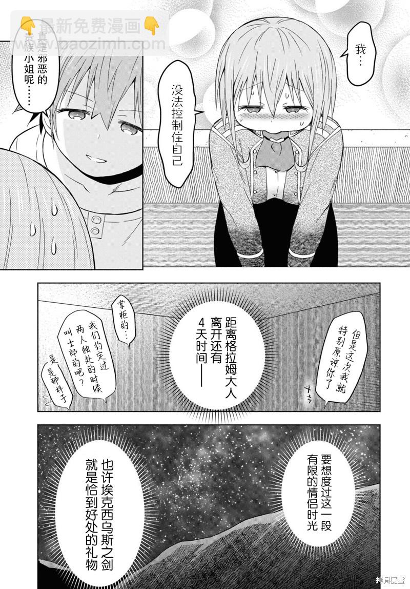 《在迷宫岛上经营旅馆吧》第28话 第25页