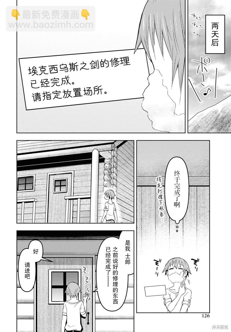 《在迷宫岛上经营旅馆吧》第28话 第26页