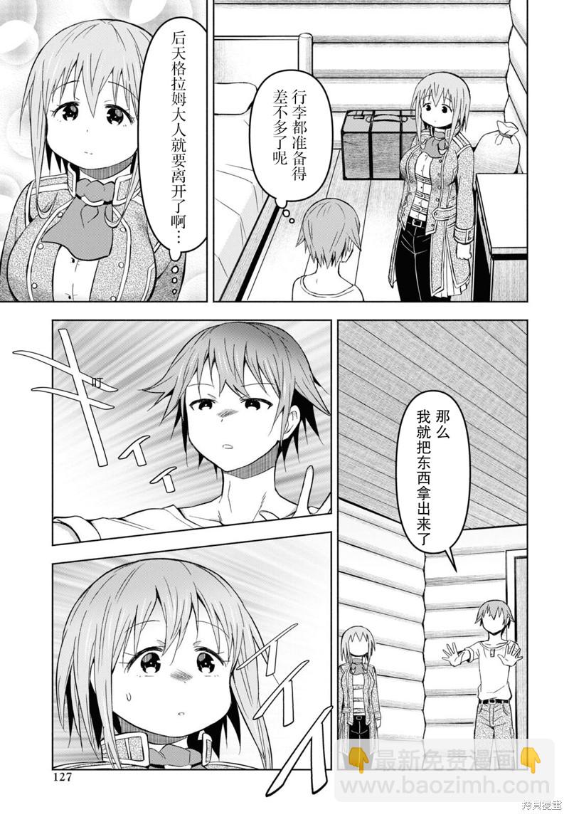 《在迷宫岛上经营旅馆吧》第28话 第27页