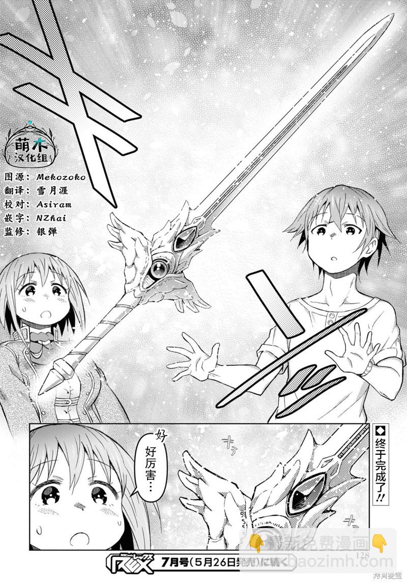 《在迷宫岛上经营旅馆吧》第28话 第28页