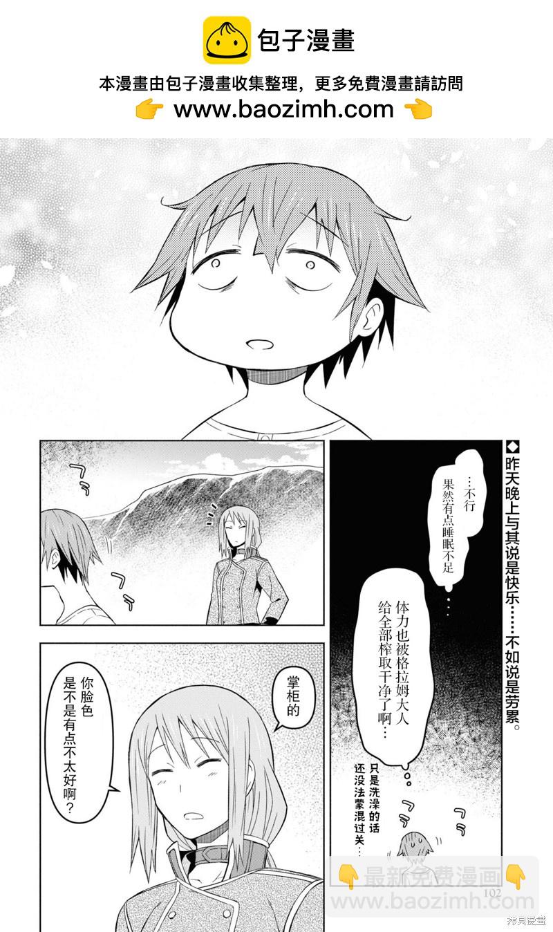 《在迷宫岛上经营旅馆吧》第28话 第2页