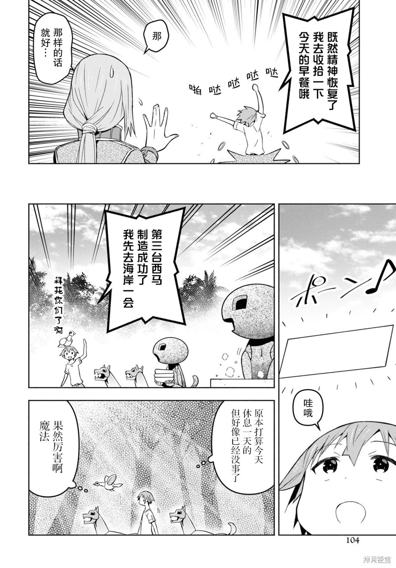 《在迷宫岛上经营旅馆吧》第28话 第4页