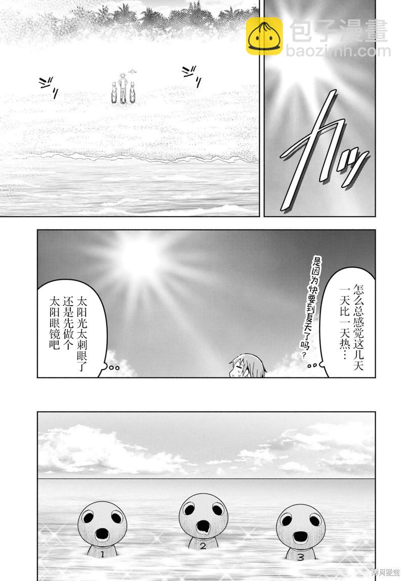 《在迷宫岛上经营旅馆吧》第28话 第5页