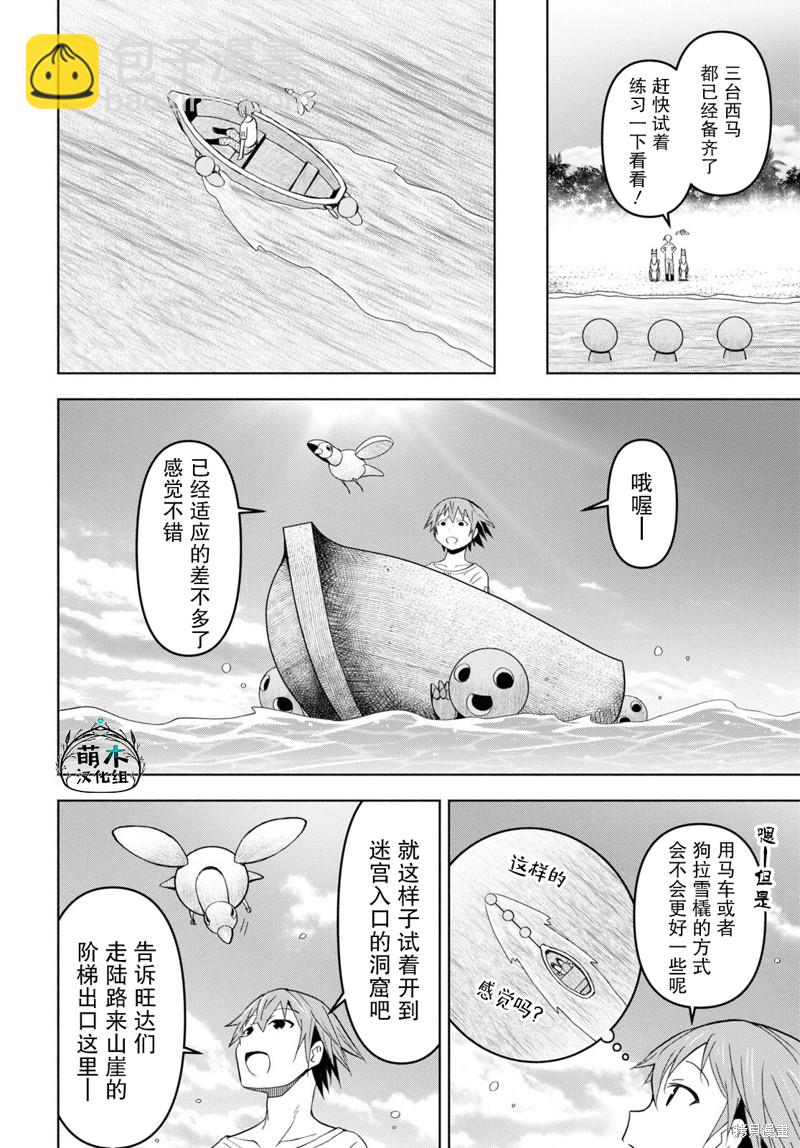 《在迷宫岛上经营旅馆吧》第28话 第6页