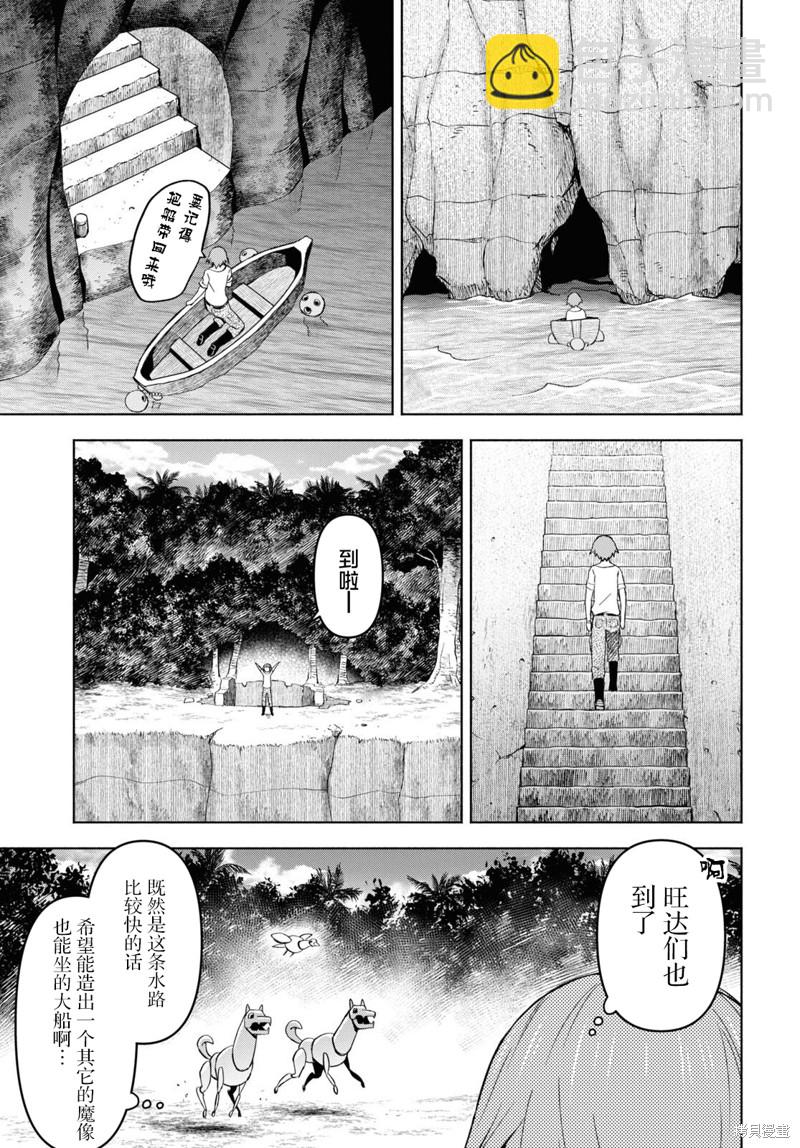《在迷宫岛上经营旅馆吧》第28话 第7页