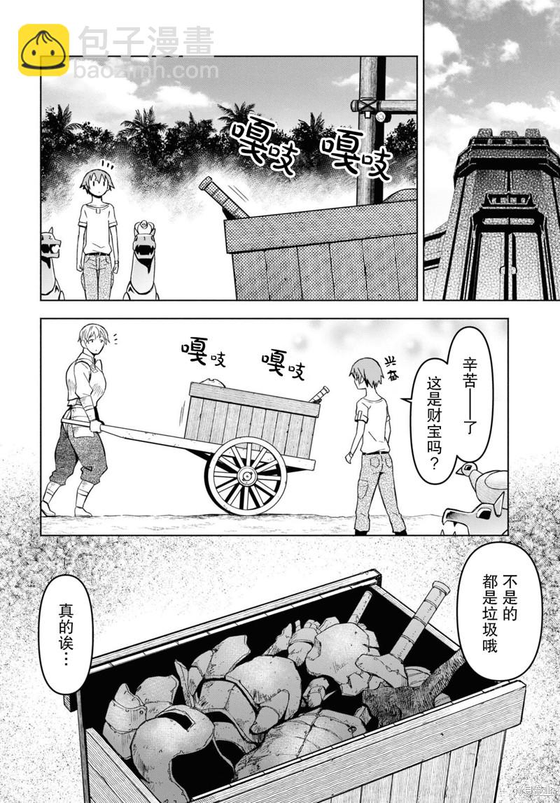 《在迷宫岛上经营旅馆吧》第28话 第8页