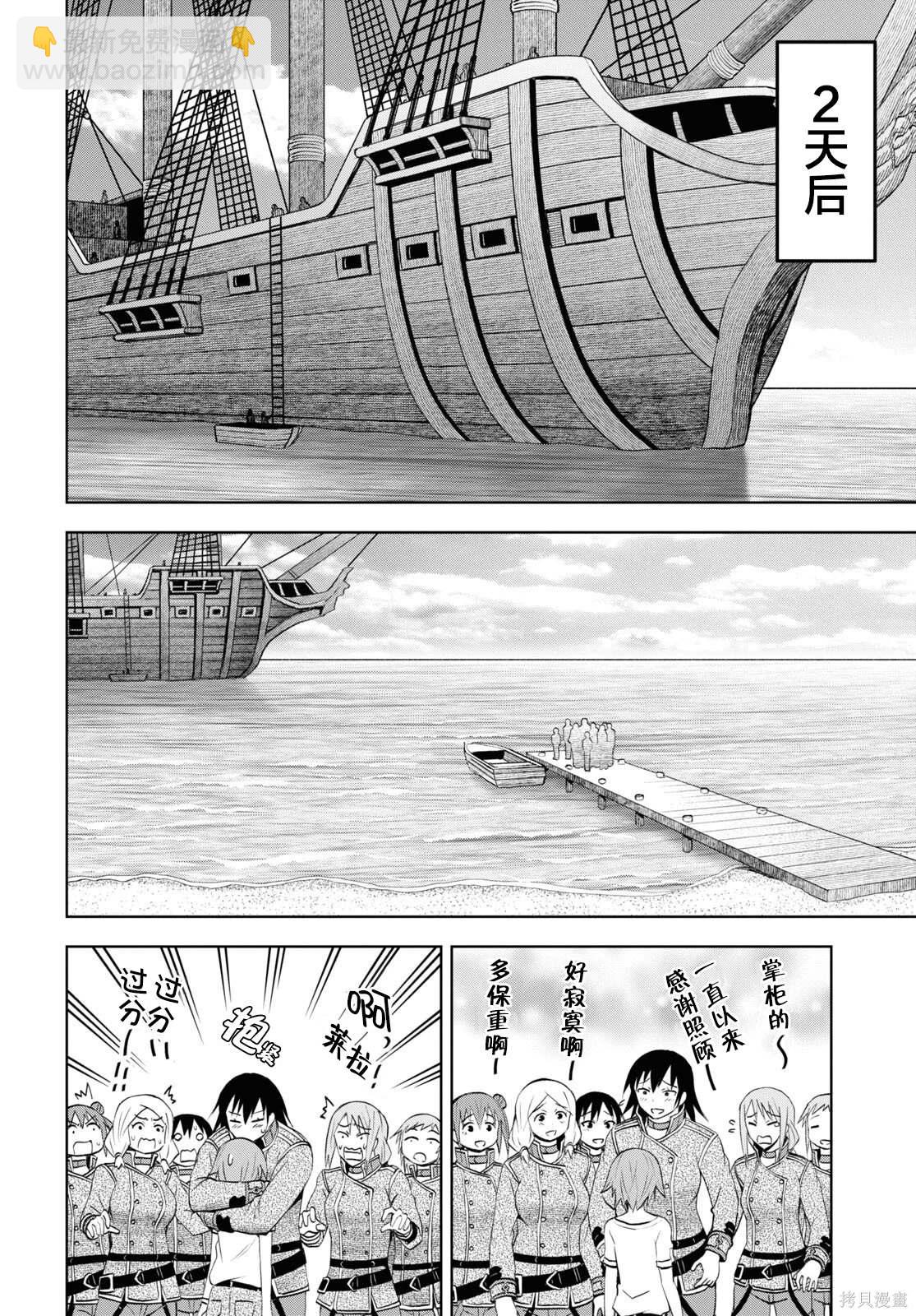 《在迷宫岛上经营旅馆吧》第29话 第10页