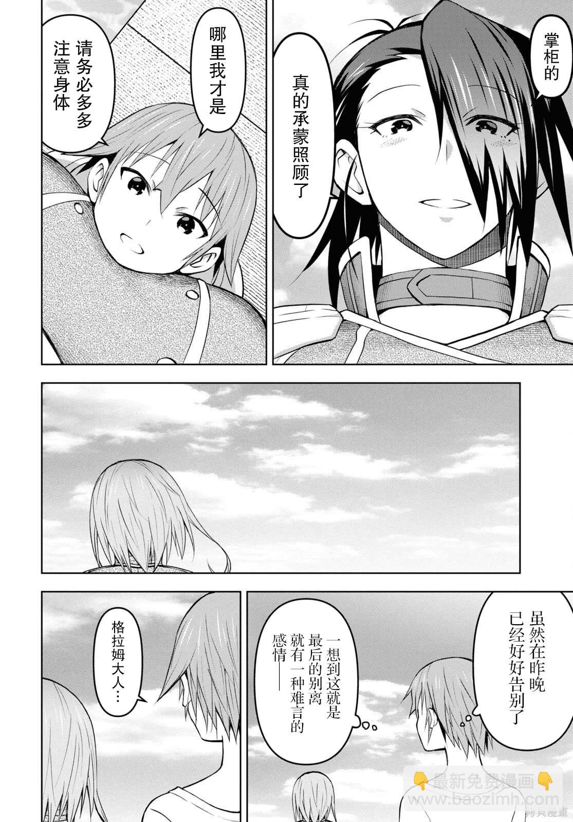 《在迷宫岛上经营旅馆吧》第29话 第12页