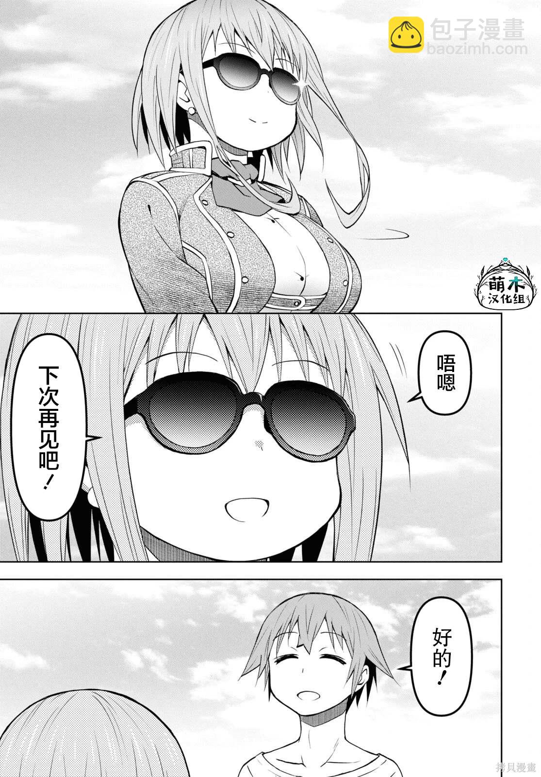 《在迷宫岛上经营旅馆吧》第29话 第13页
