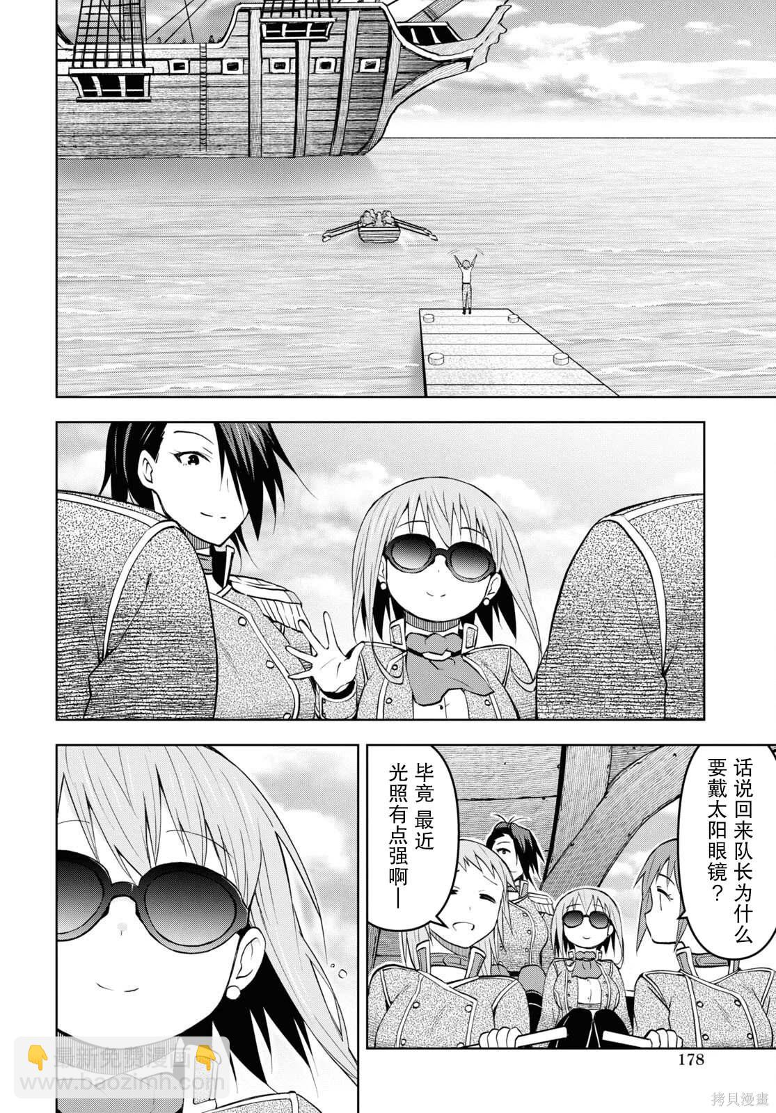 《在迷宫岛上经营旅馆吧》第29话 第14页