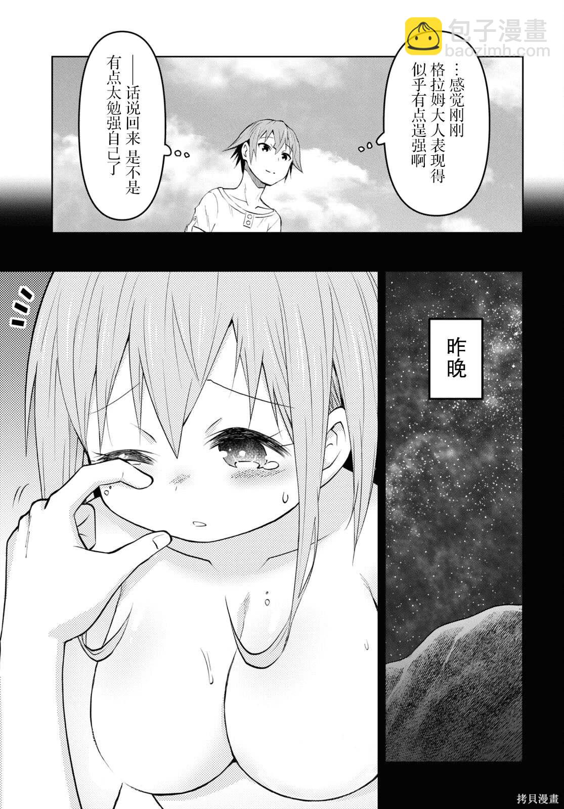 《在迷宫岛上经营旅馆吧》第29话 第15页