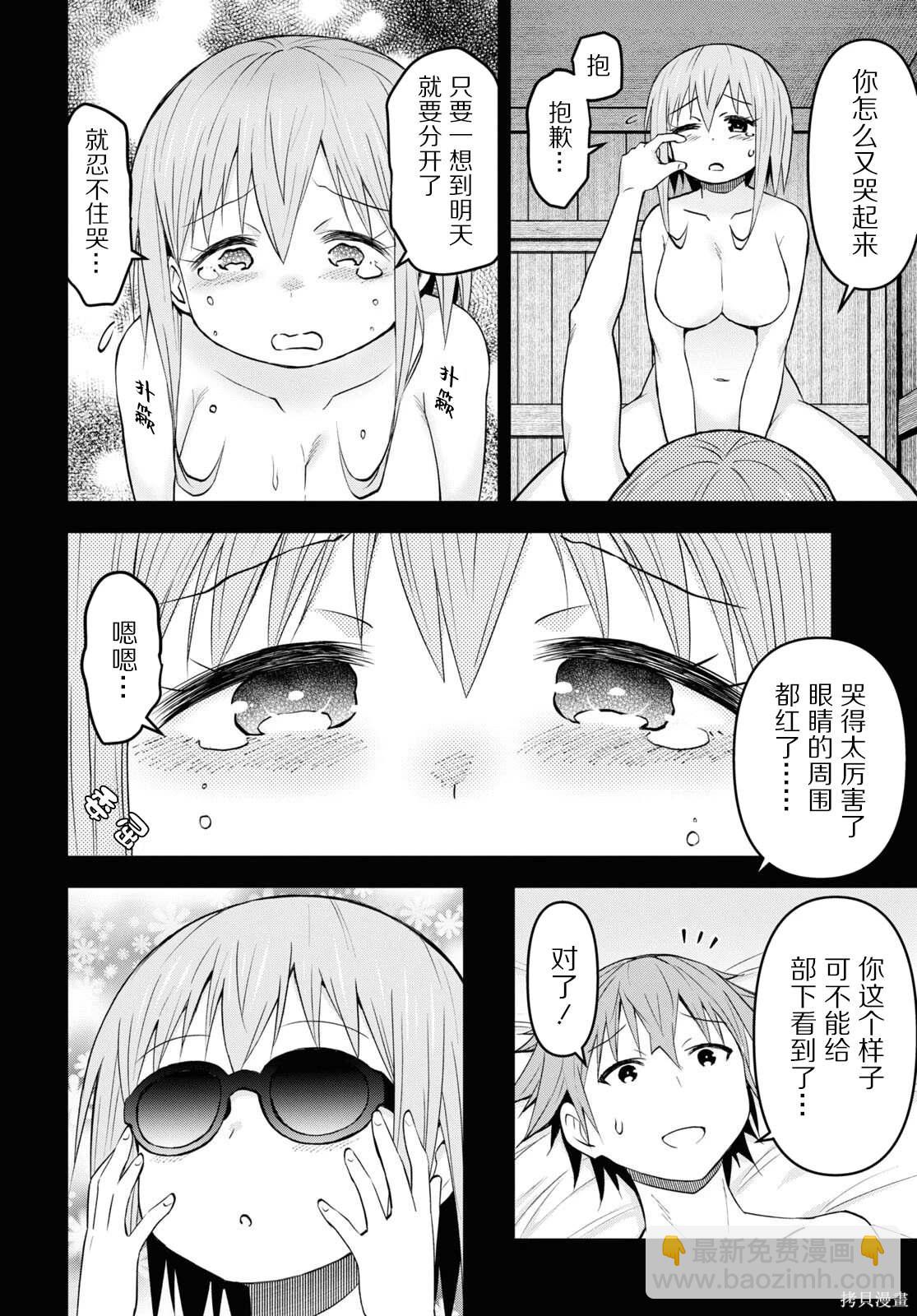 《在迷宫岛上经营旅馆吧》第29话 第16页
