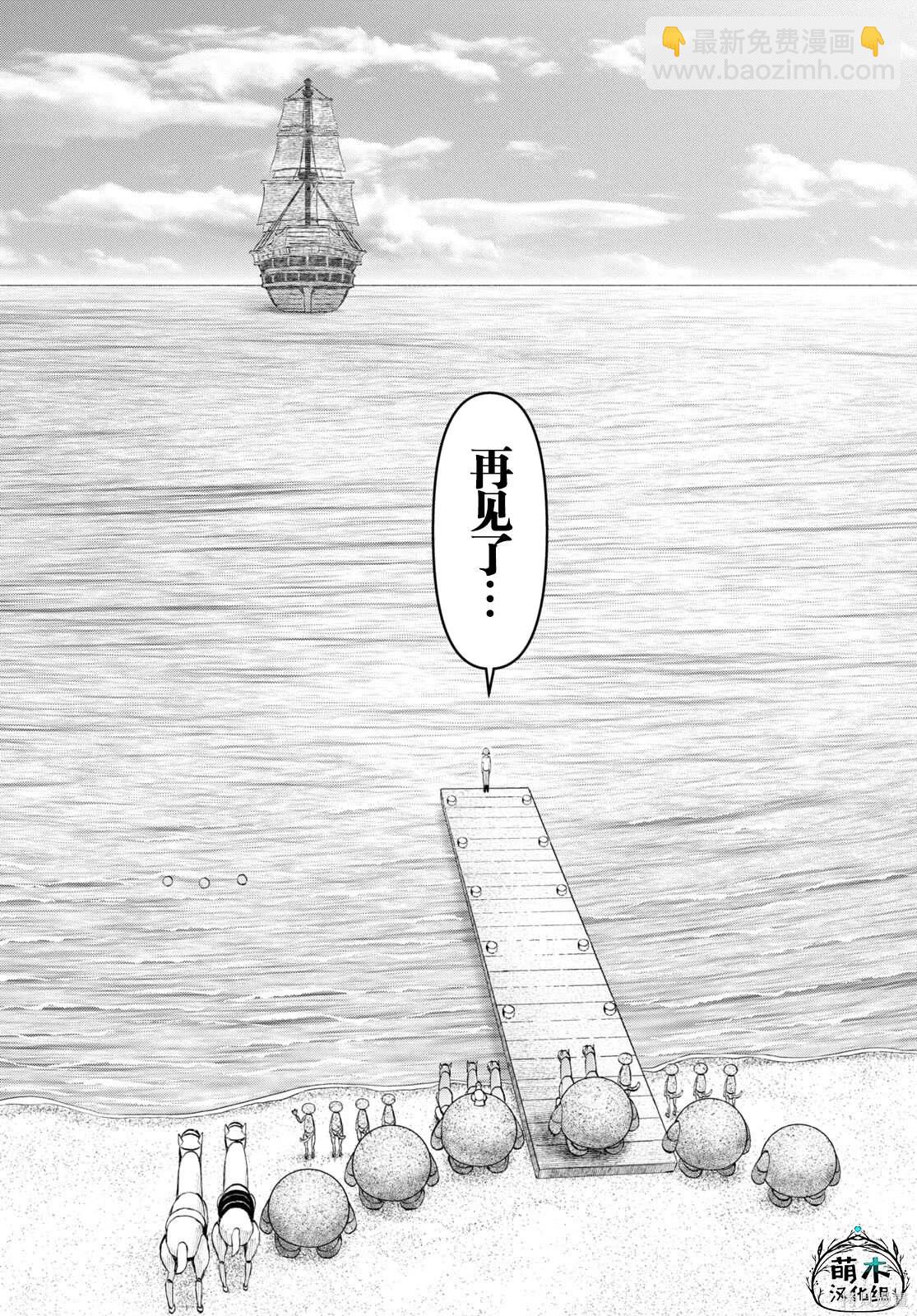 《在迷宫岛上经营旅馆吧》第29话 第18页