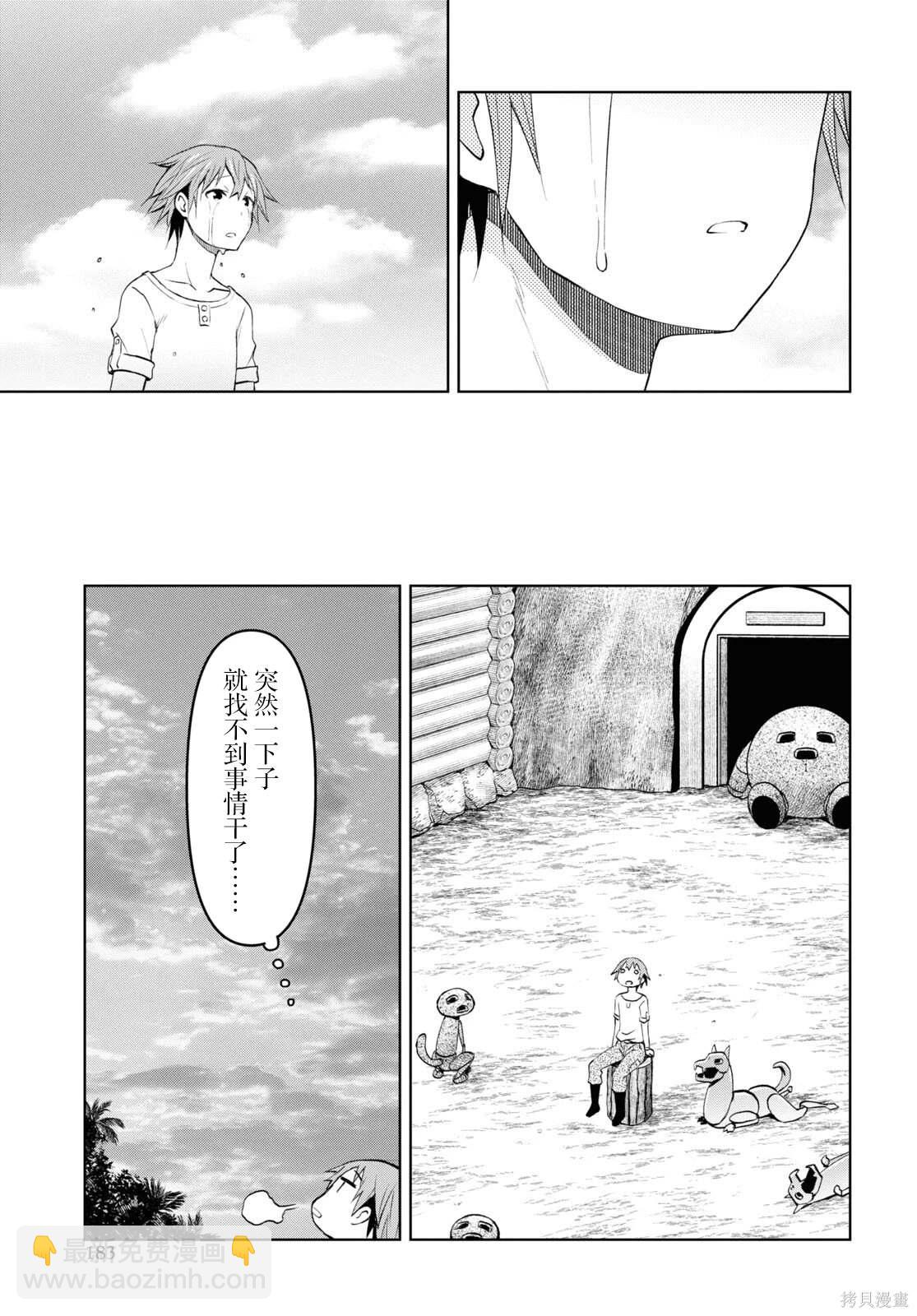 《在迷宫岛上经营旅馆吧》第29话 第19页