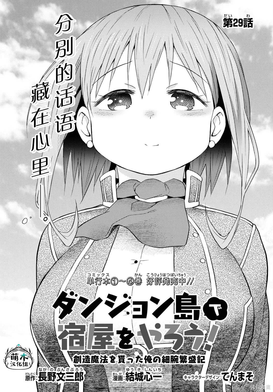 《在迷宫岛上经营旅馆吧》第29话 第1页