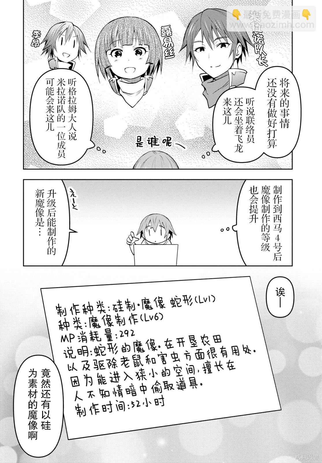 《在迷宫岛上经营旅馆吧》第29话 第20页