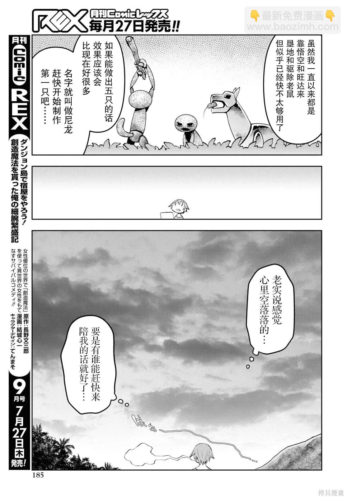 《在迷宫岛上经营旅馆吧》第29话 第21页