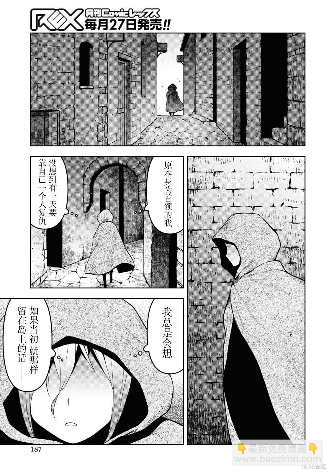 《在迷宫岛上经营旅馆吧》第29话 第23页