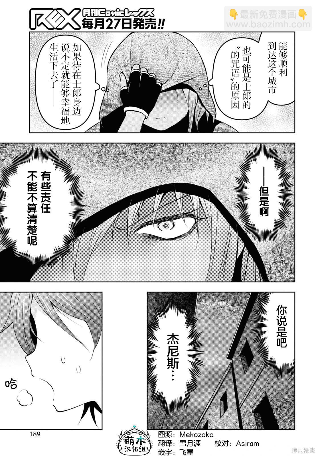 《在迷宫岛上经营旅馆吧》第29话 第25页