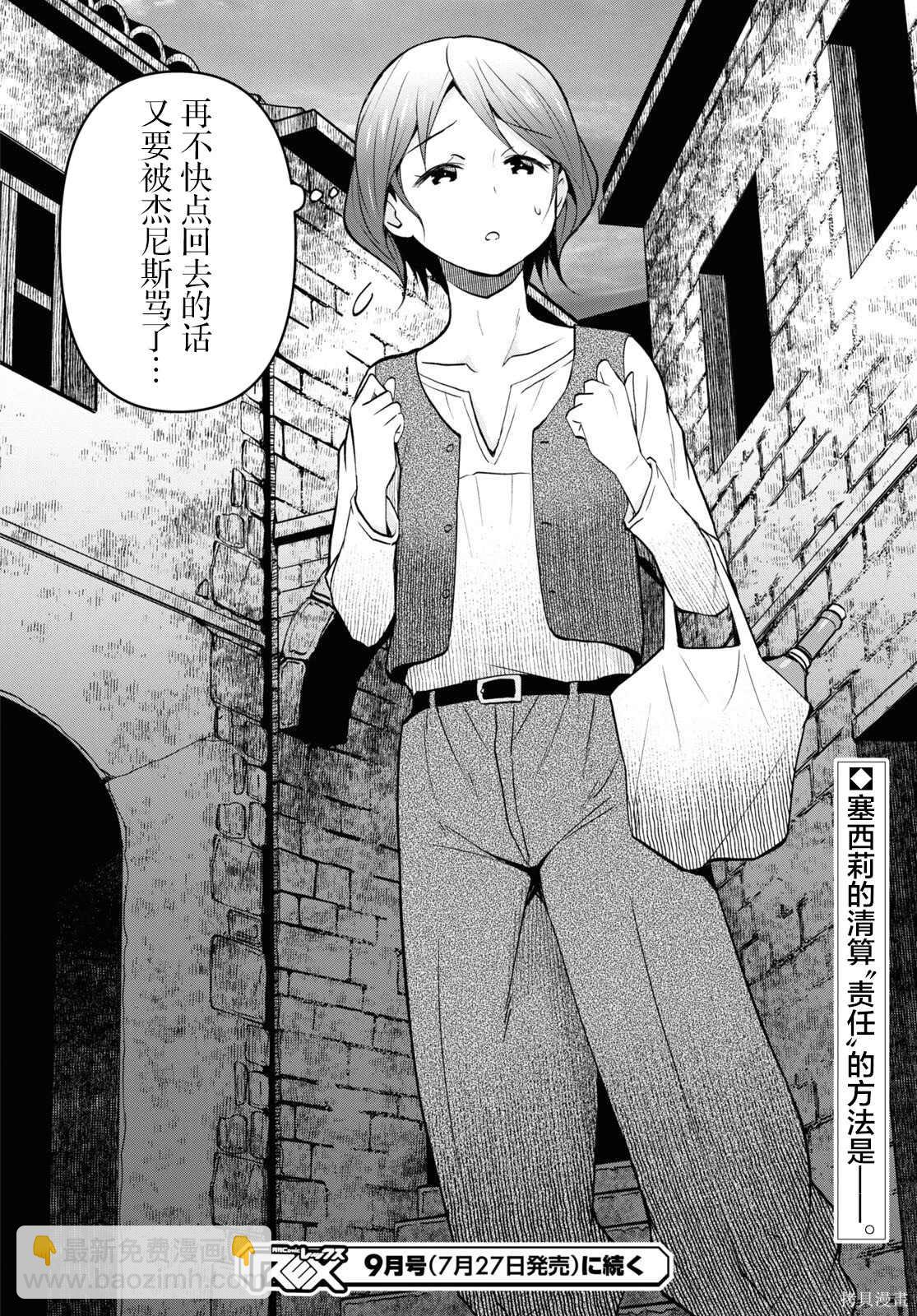 《在迷宫岛上经营旅馆吧》第29话 第26页