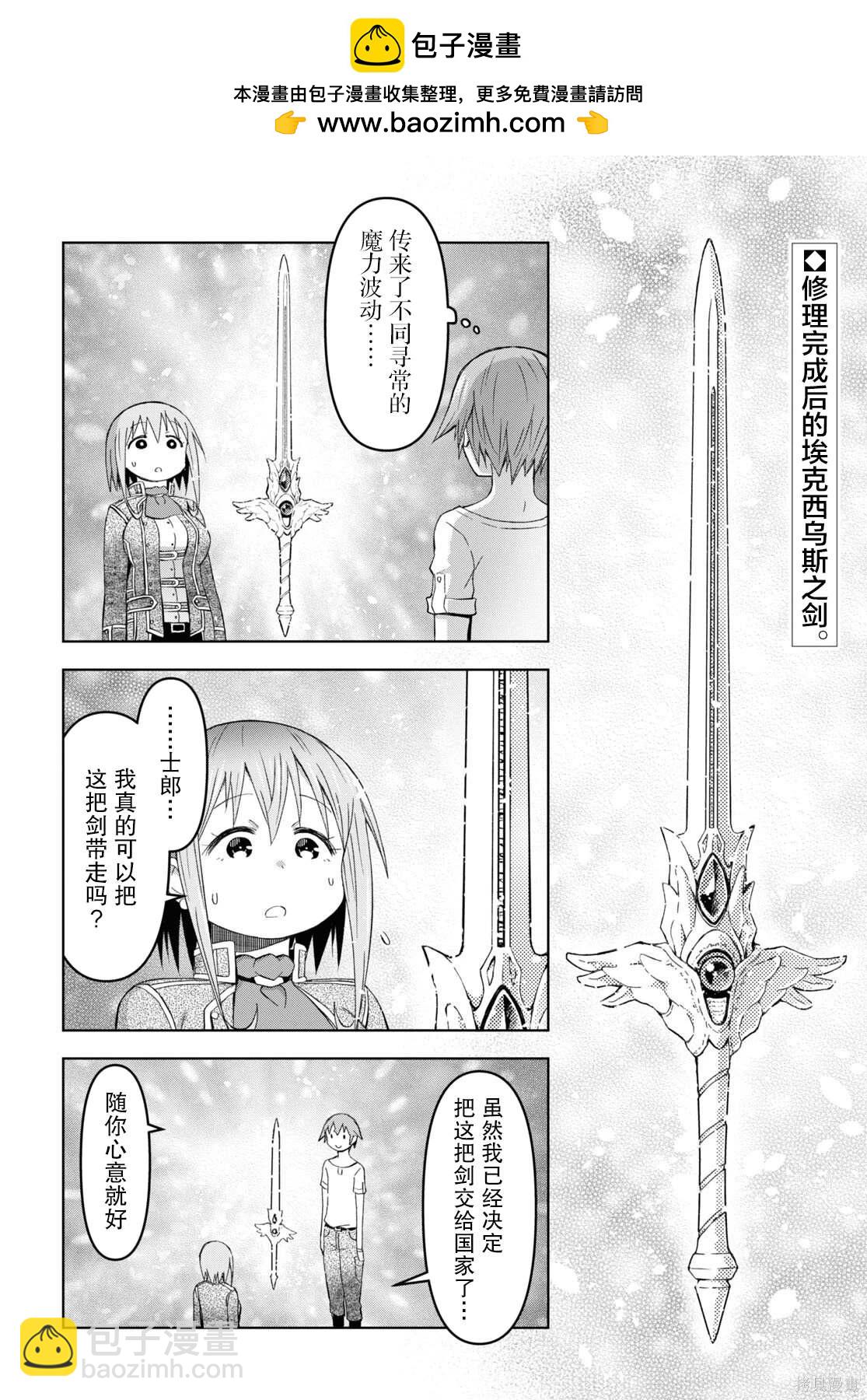 《在迷宫岛上经营旅馆吧》第29话 第2页