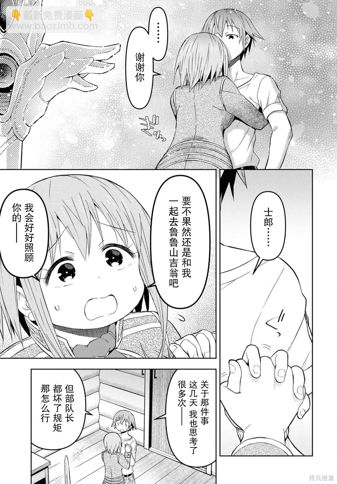 《在迷宫岛上经营旅馆吧》第29话 第3页