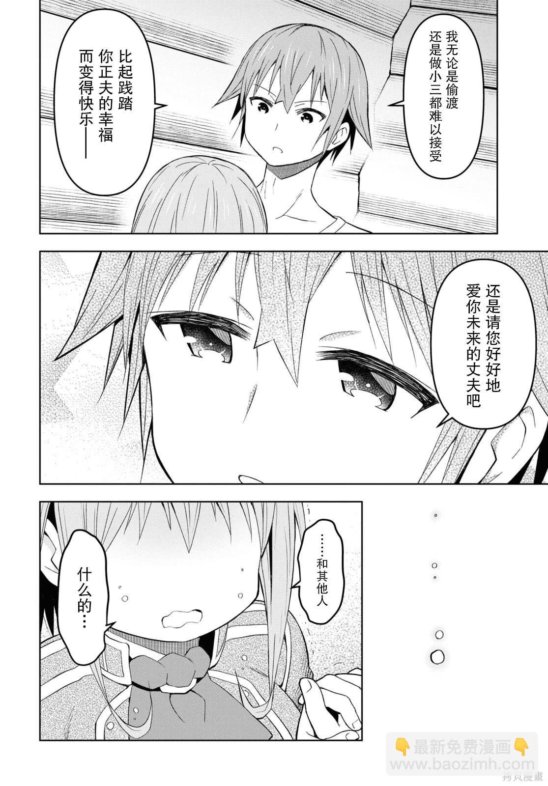 《在迷宫岛上经营旅馆吧》第29话 第4页