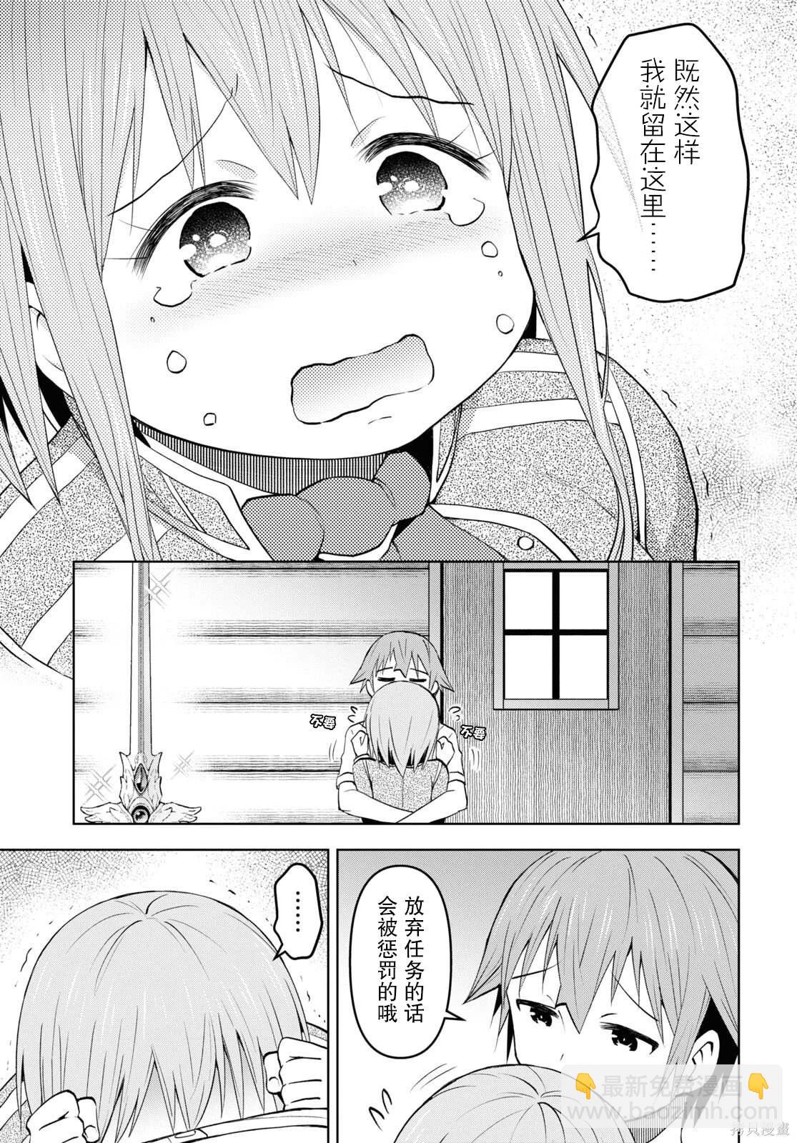 《在迷宫岛上经营旅馆吧》第29话 第5页