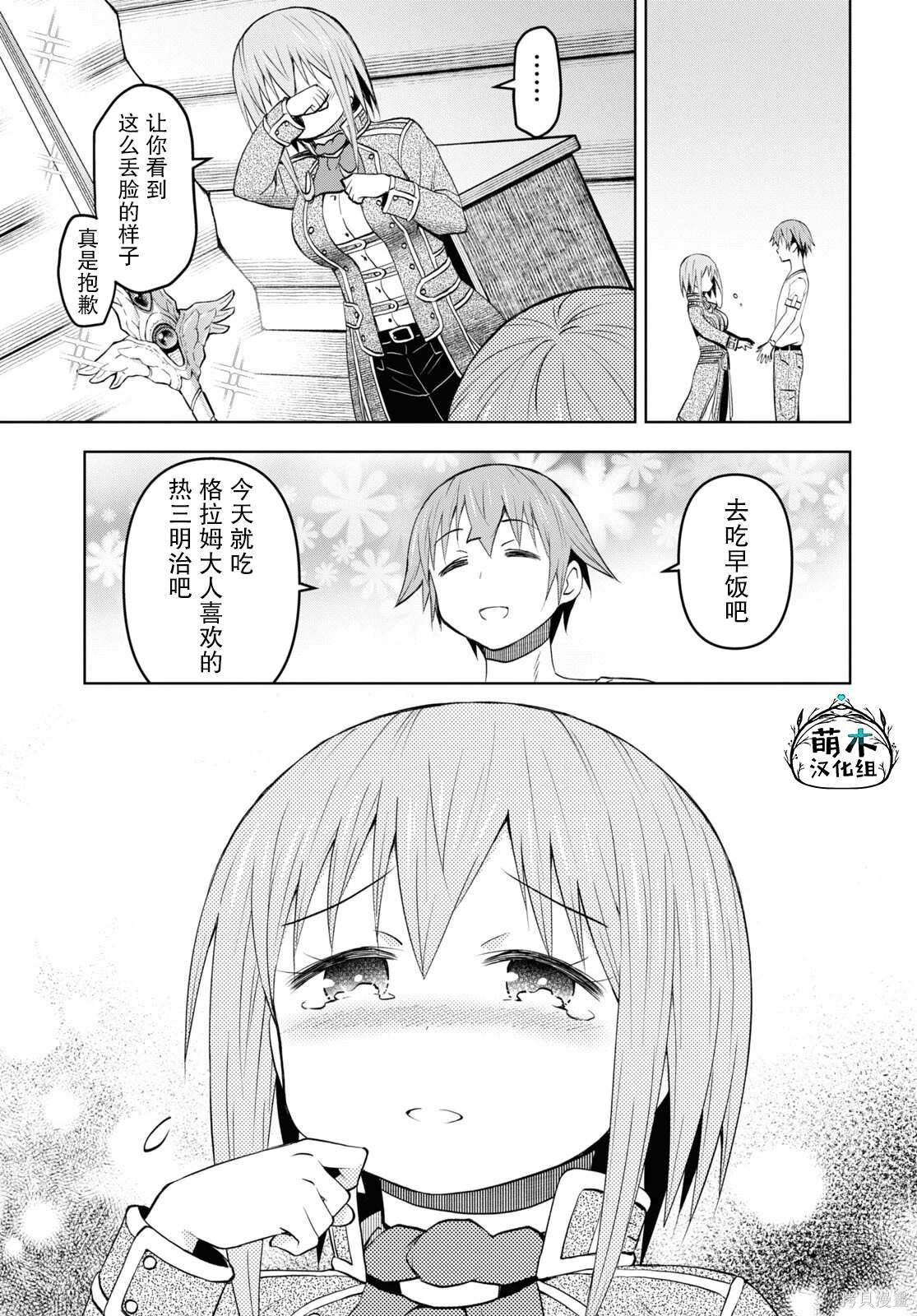 《在迷宫岛上经营旅馆吧》第29话 第7页
